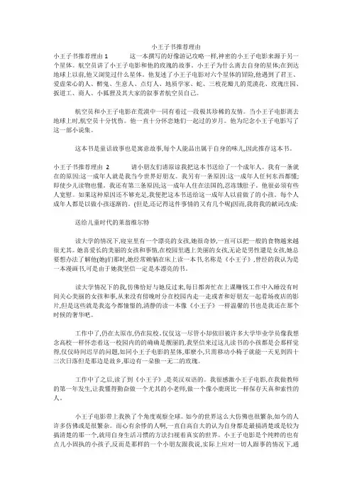 小王子书推荐理由 