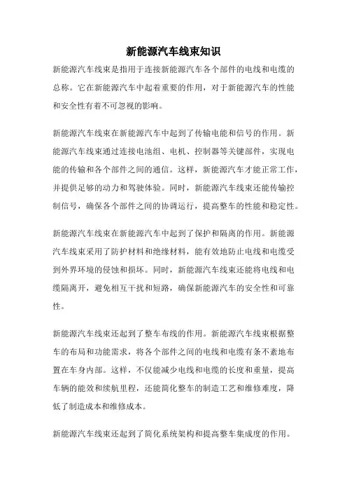 新能源汽车线束知识