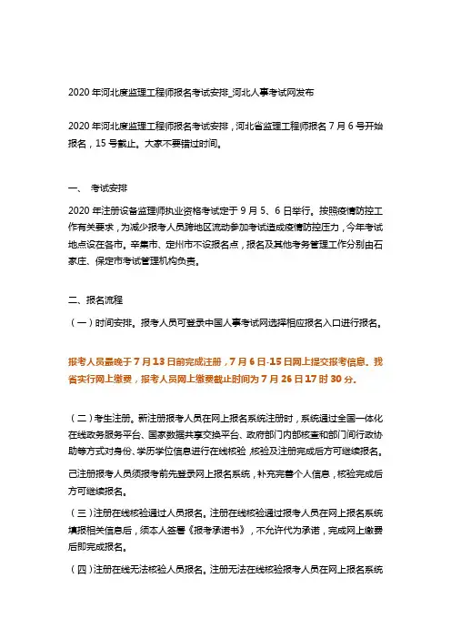 2020年河北度监理工程师报名考试安排_河北人事考试网发布