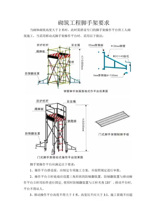 砌筑工程脚手架要求