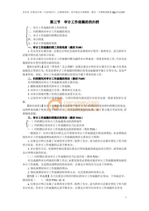 13注会审计·刘圣妮基础班·【063】第十章  审计工作底稿(3)