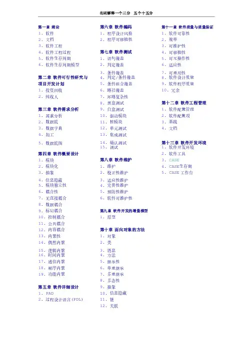 软件工程各章名词解释