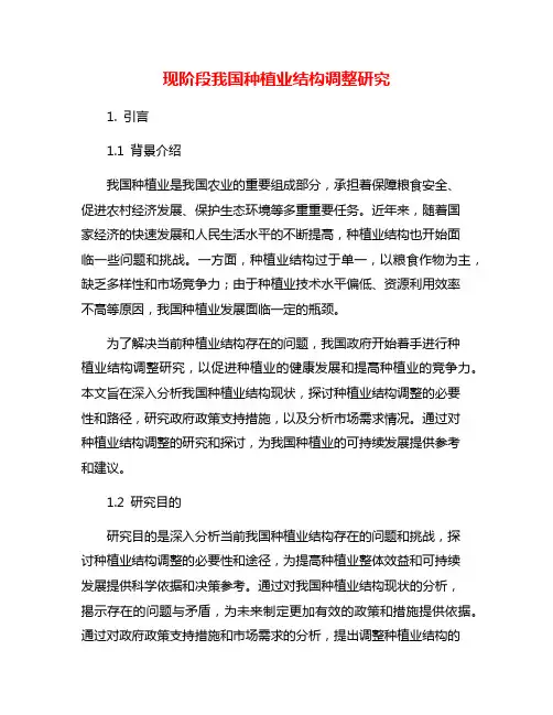 现阶段我国种植业结构调整研究