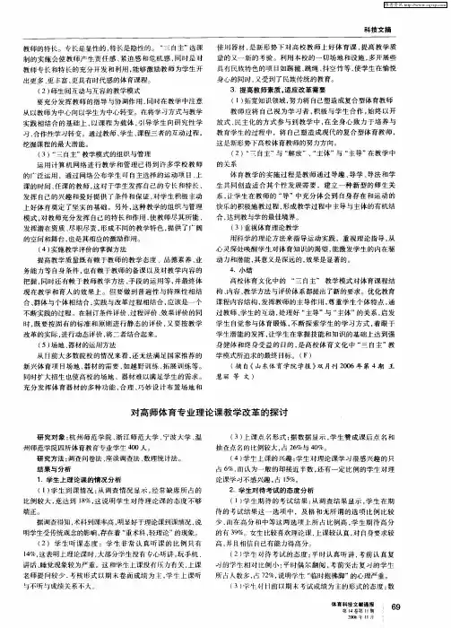 对高师体育专业理论课教学改革的探讨