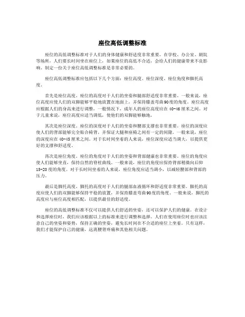 座位高低调整标准