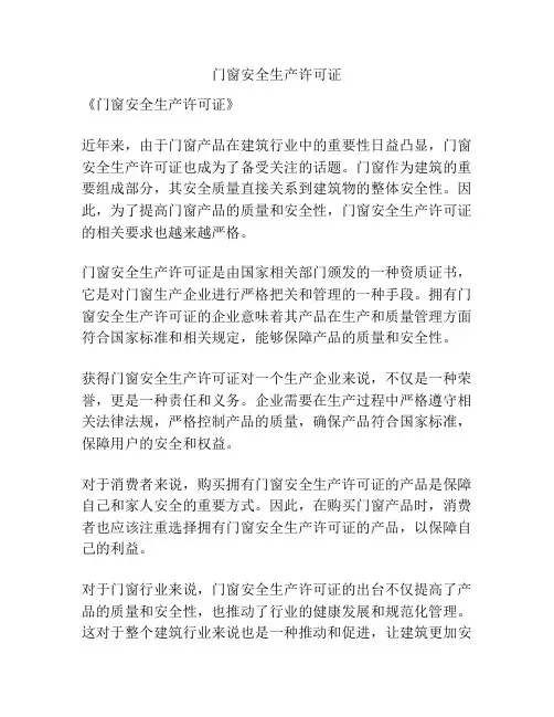 门窗安全生产许可证