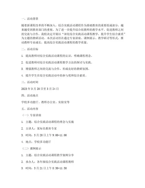 综合组教研主题活动
