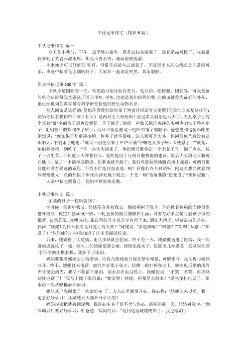 中秋记事作文(精彩6篇)