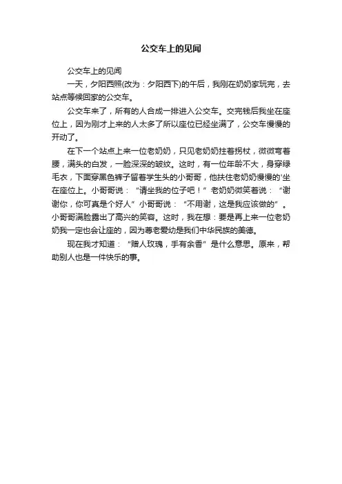 公交车上的见闻