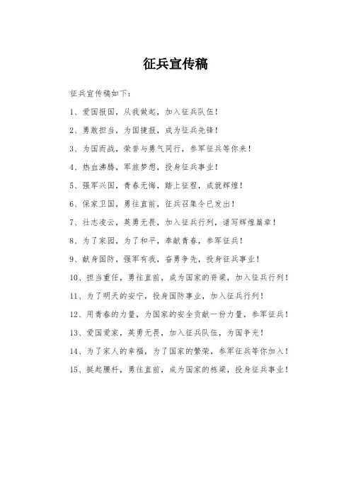 征兵宣传稿