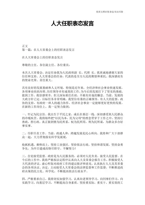 人大任职表态发言