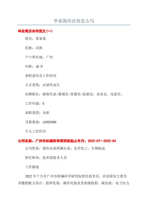 毕业简历自传怎么写