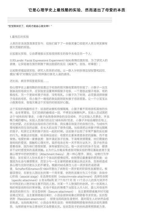 它是心理学史上最残酷的实验，然而道出了母爱的本质