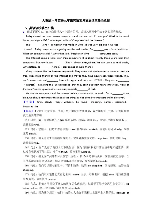 人教版中考英语九年级英语常见语法填空最全总结