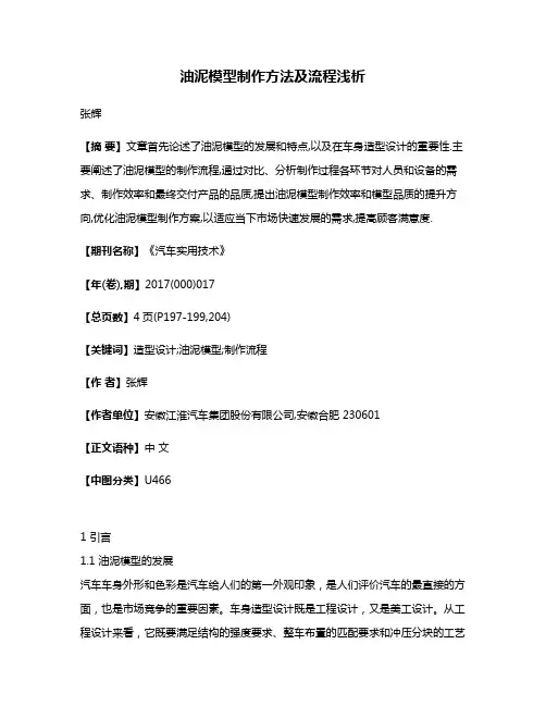 油泥模型制作方法及流程浅析