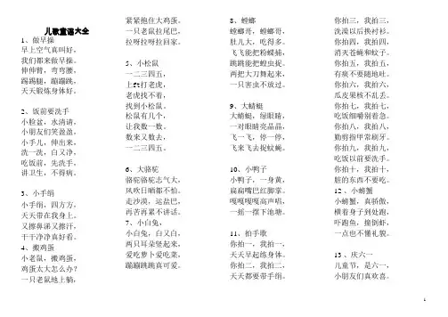 儿歌童谣大全(可编辑修改word版)
