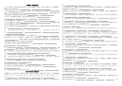(完整word版)高一语文上学期理解性默写