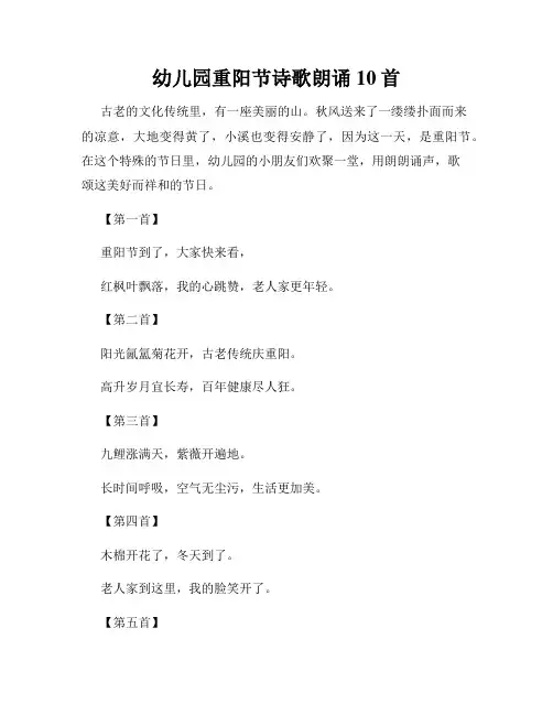 幼儿园重阳节诗歌朗诵10首