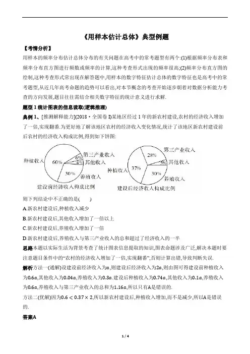 《用样本估计总体》典型例题