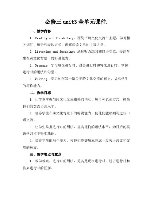 必修三unit3全单元课件.