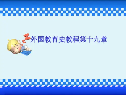 世纪前期英法德美和日本教育的发展ppt