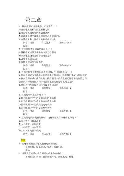 民航飞机电气系统 3