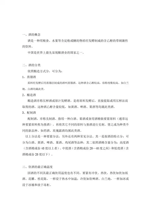 酒水知识酒常识