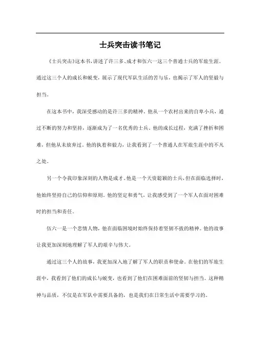士兵突击读书笔记