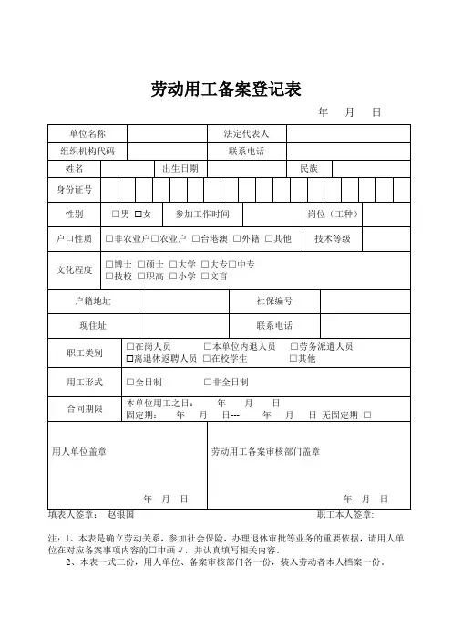 劳动用工备案登记表