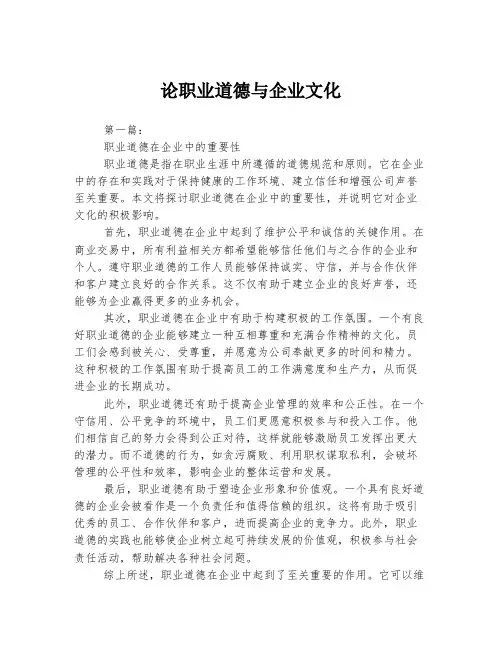 论职业道德与企业文化