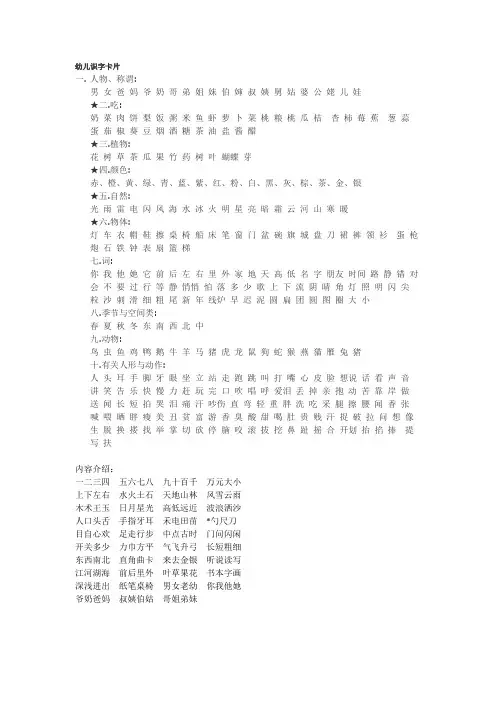 幼儿识字卡片