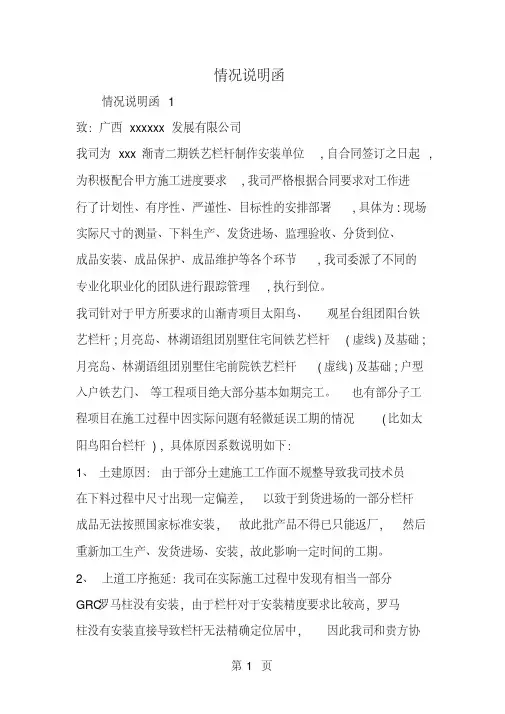 情况说明函-word范文文档