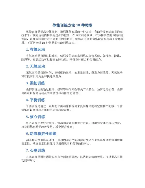 体能训练方法18种类型