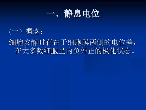 生理学细胞的基本功能教案