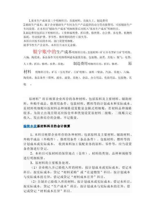 生产成本等明细科目设置