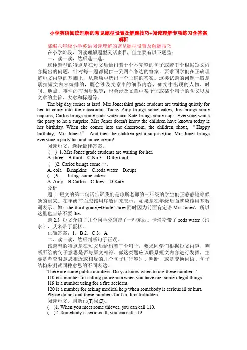 小学英语阅读理解的常见题型设置及解题技巧+阅读理解专项练习含答案解析