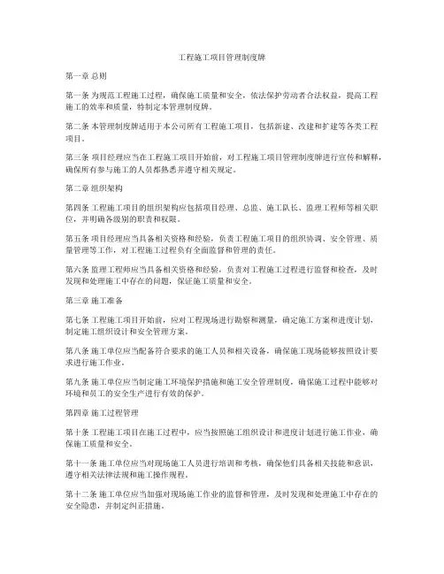 工程施工项目管理制度牌