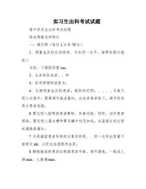 实习生出科考试试题