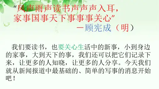 初中语文《写消息课件》PPT教学课件图文
