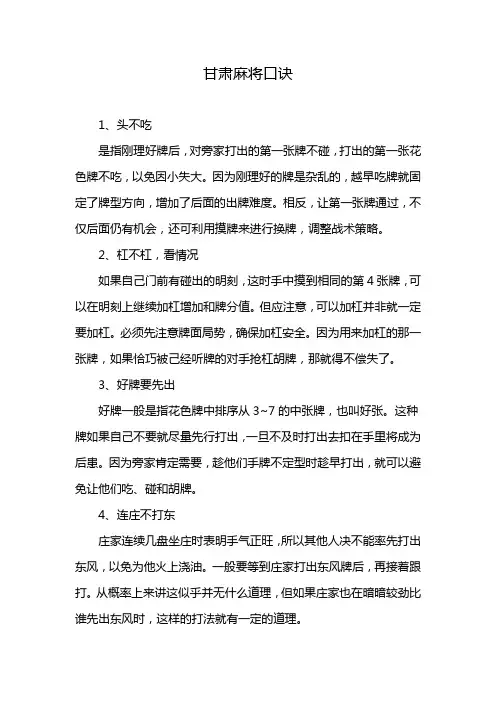 甘肃麻将口诀