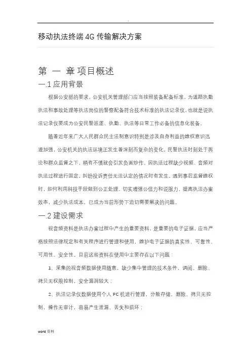海康执法记录仪解决方案