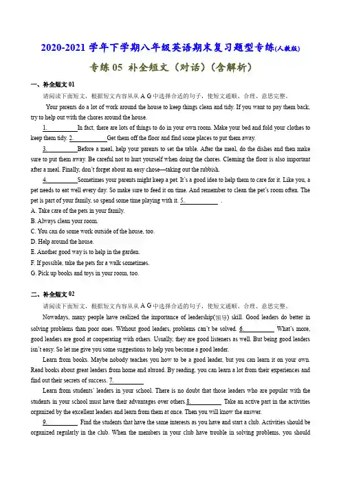 专练05：补全对话(短文)-2020-2021学年下学期八年级英语期中复习题型专项训练(人教版)
