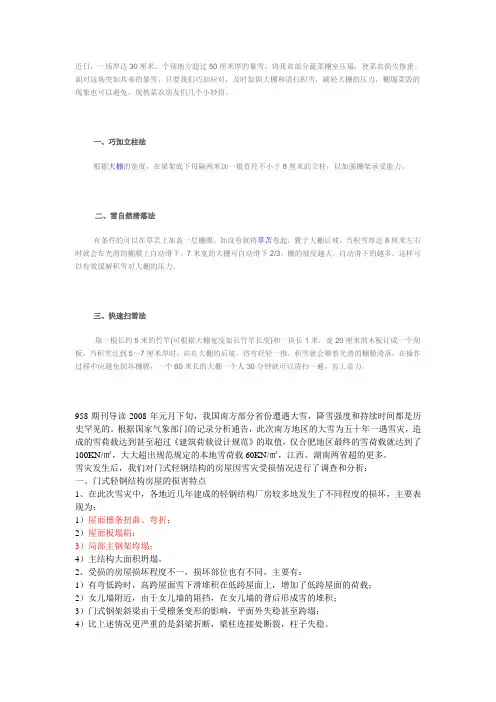 预防大雪压塌大棚有妙招