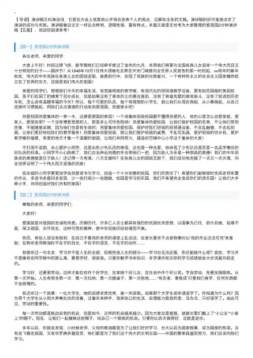 爱祖国2分钟演讲稿【五篇】