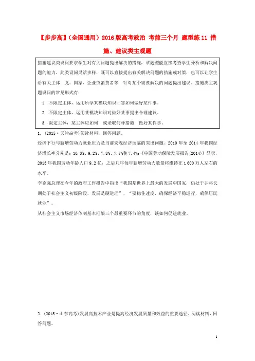 高考政治考前三个月题型练11措施、建议类主观题