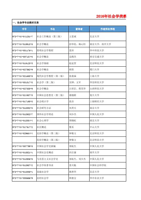 高教社2016年社会学书目-截至20161121