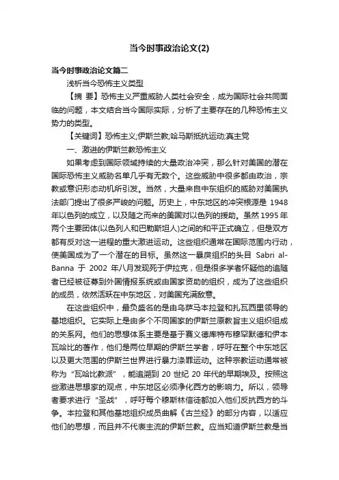 当今时事政治论文（2）