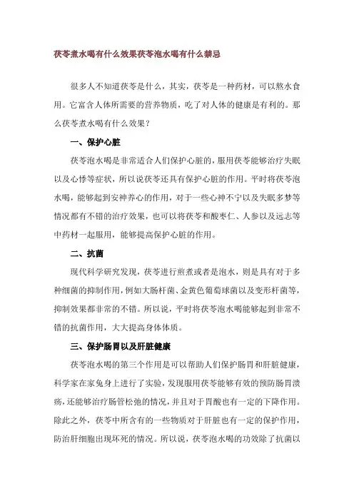 茯苓煮水喝有什么效果 茯苓泡水喝有什么禁忌