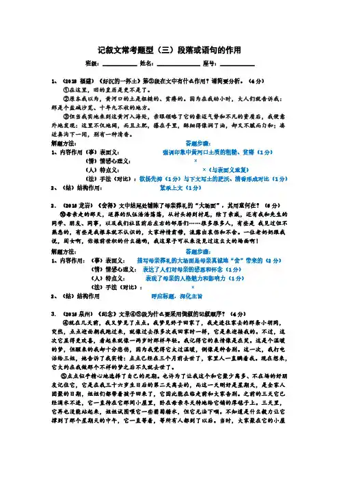 【法事人情结】记叙文常考题型(三)句段作用(教师版)