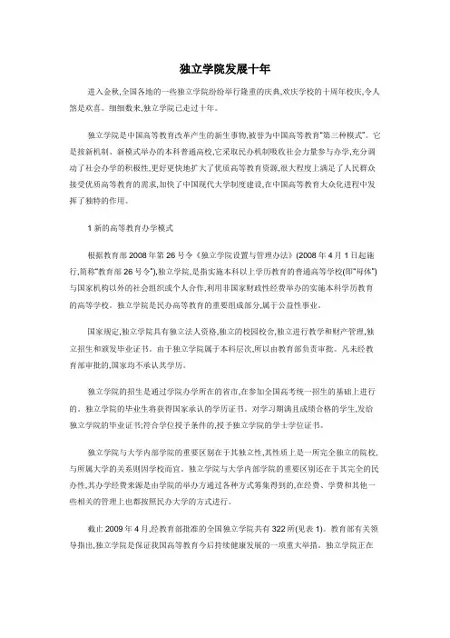 独立学院发展十年